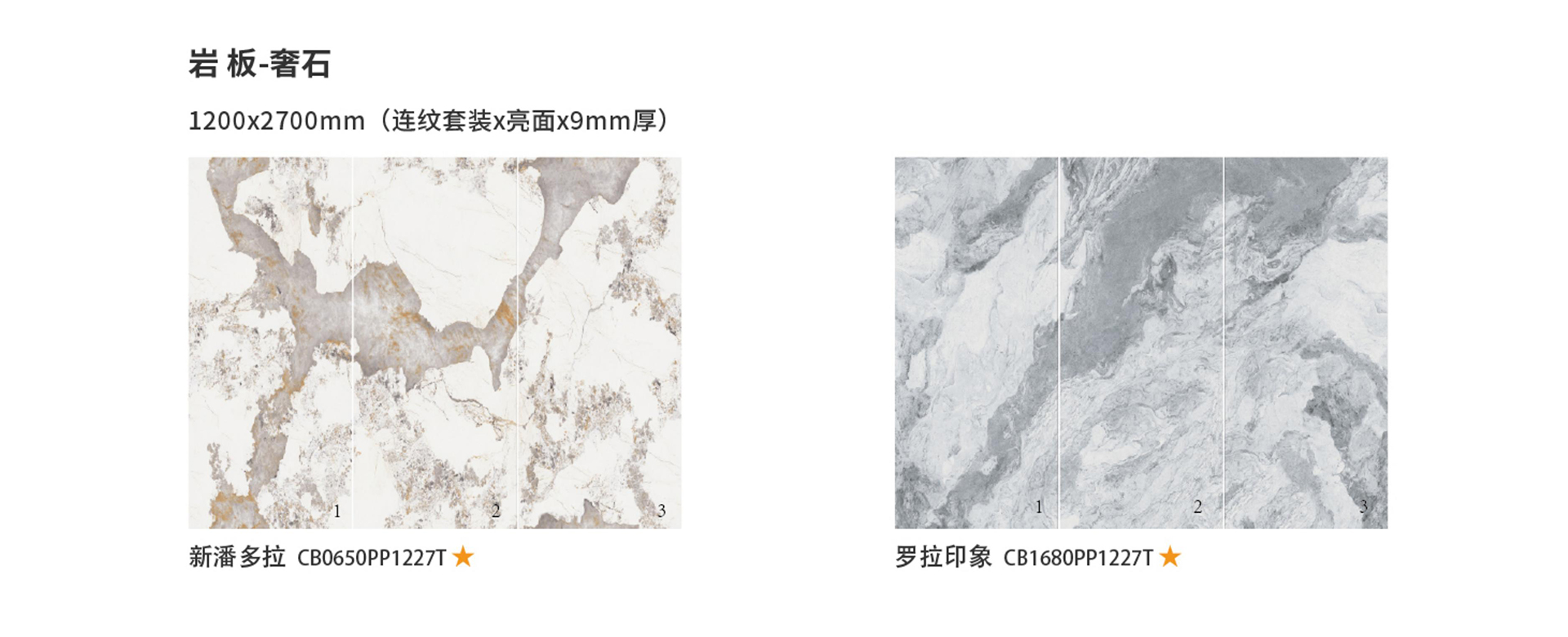 斯米克-岩板-瓷砖