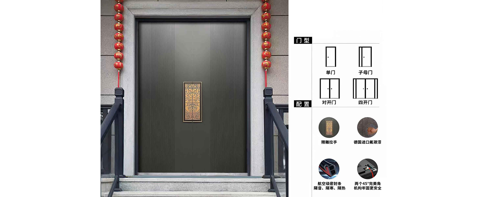 精选门