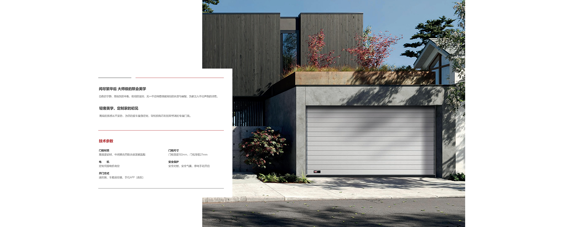 车库自动门