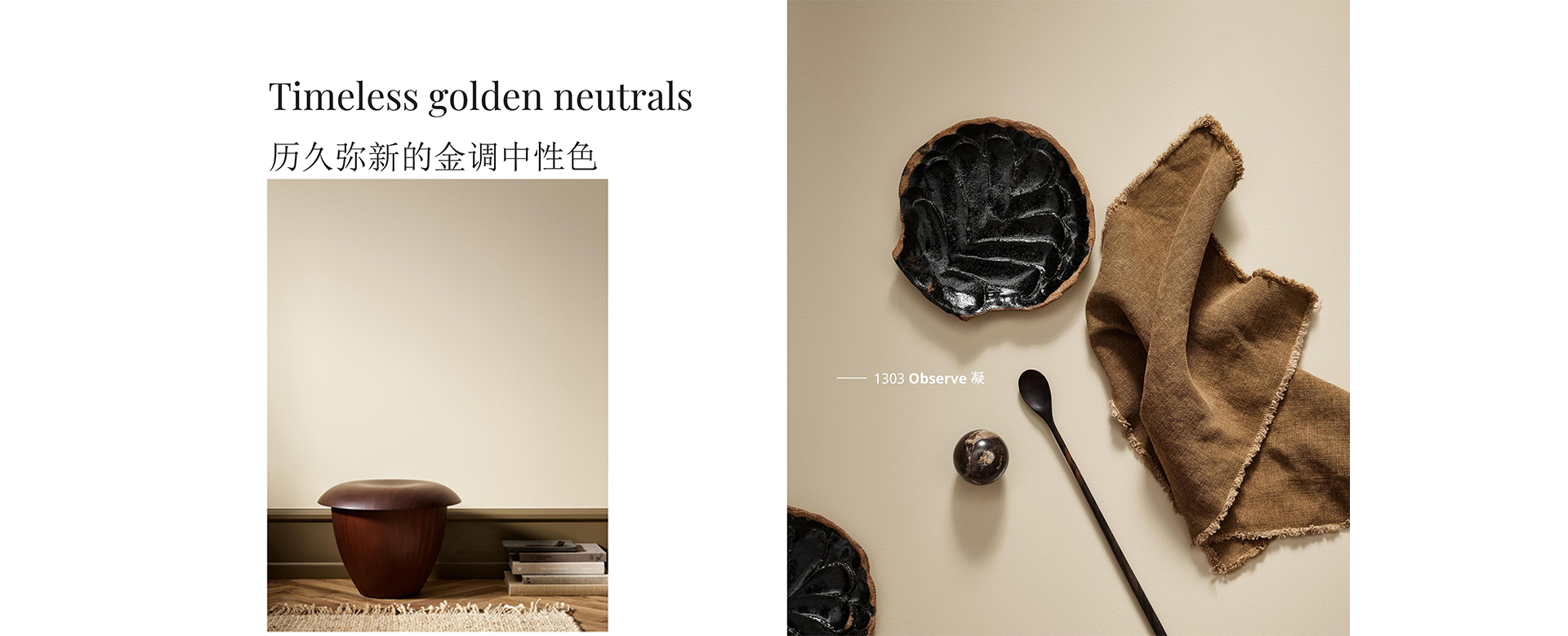 高端艺术漆---北欧系列