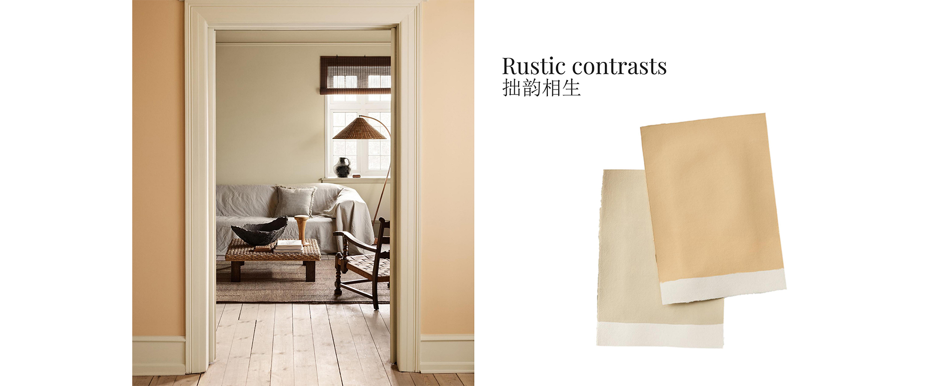 高端艺术漆---北欧系列